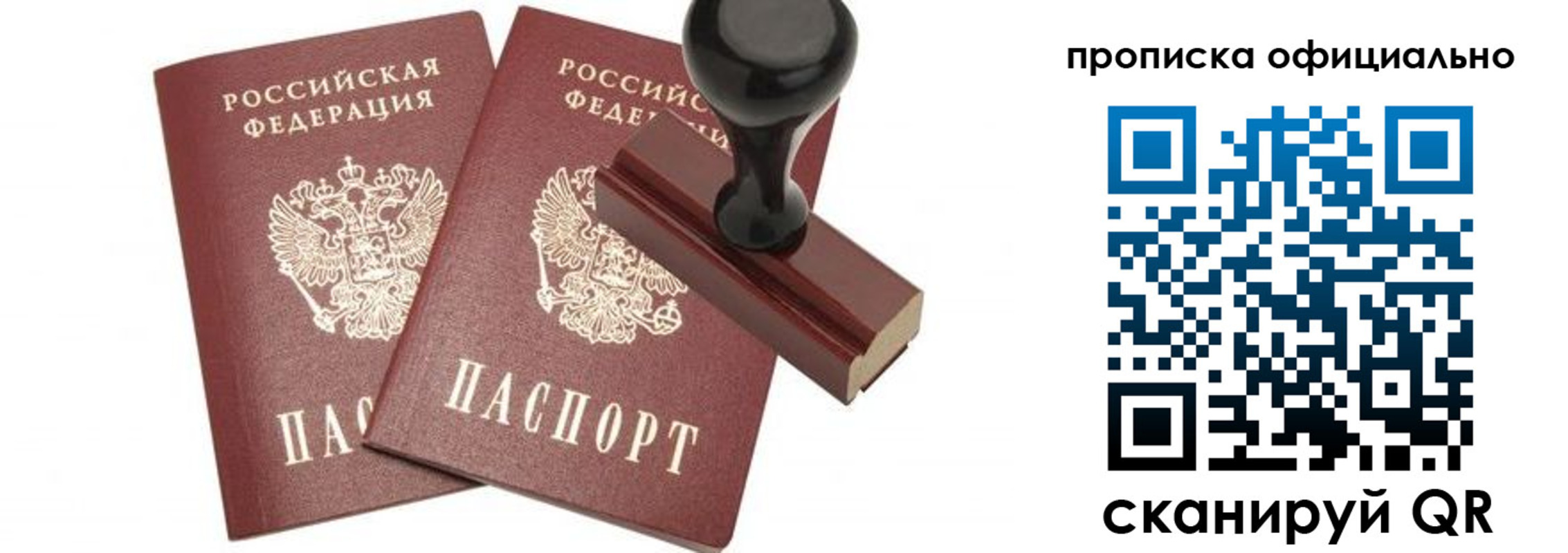 прописка для работы в Донецке