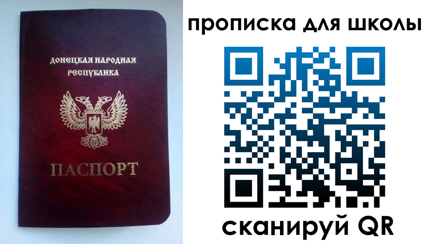 купить прописку в Донецке